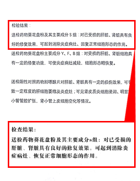 吉大清枫化验报告